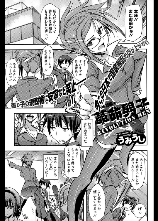 [うみうし] 革命男子／前・後編