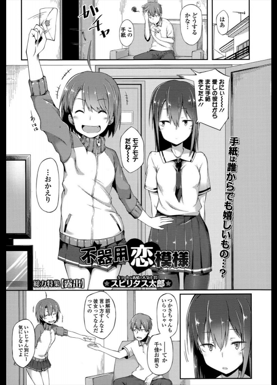 [スピリタス太郎] 不器用な恋模様