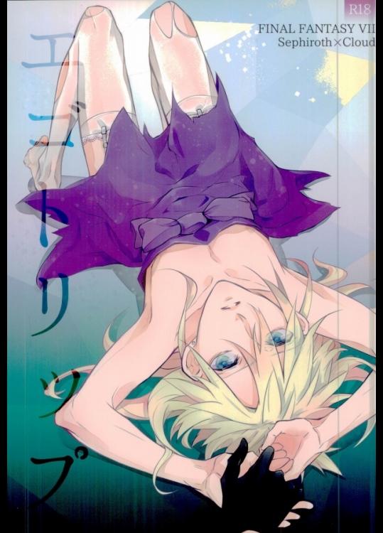 (SUPER24) [肉大福 (山田肉)] エゴトリップ (ファイナルファンタジー VII)