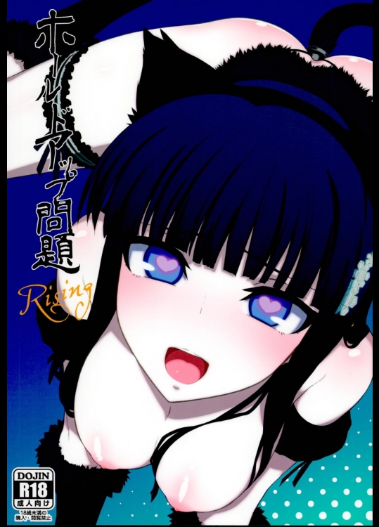 [新宿狛劇場] ホールドアップ問題 Rising (魔法科高校の劣等生)_2