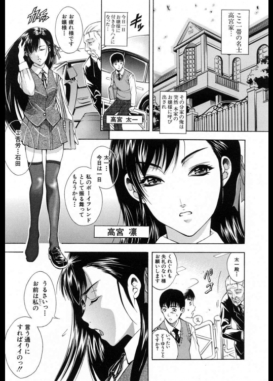 [碧木誠心] 言うこと聞けばいいじゃない！！