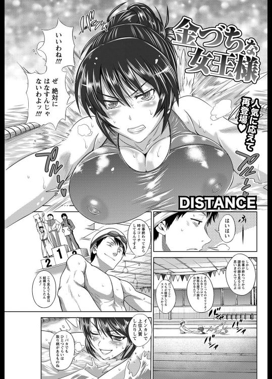[DISTANCE] 金づちな女王様