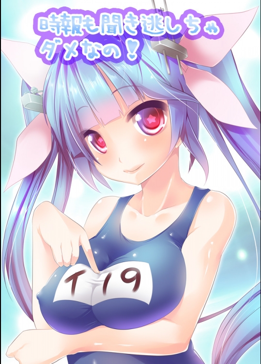 [セブンスヘブンMAXION(MAKI)] 時報も聞き逃しちゃダメなの! (艦隊これくしょん-艦これ-)