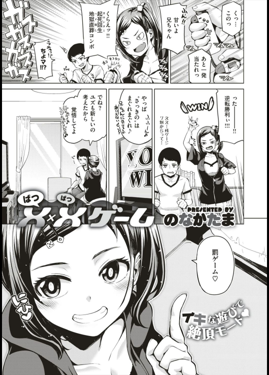 [のなかたま] X×Xゲーム
