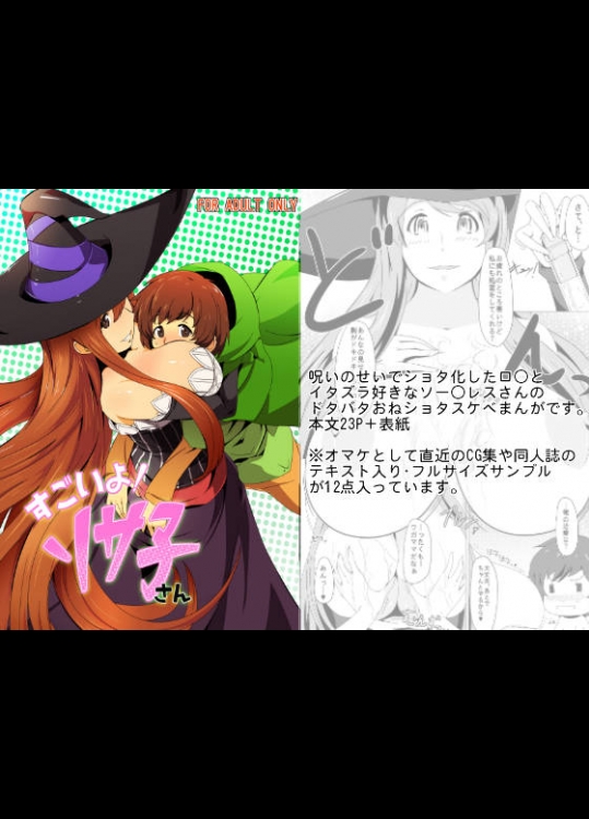 [スパイラルブレーン(暮古浪漫)] すごいよ! ソサ子さん (ドラゴンズクラウン)