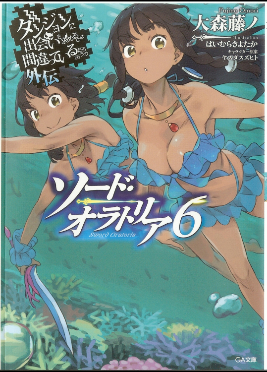 Sword_Oratoria_v_06