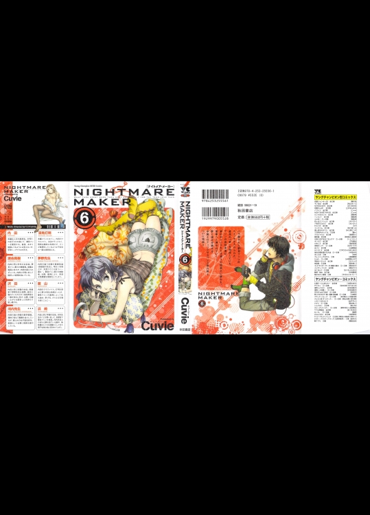 [Cuvie] Nightmare Maker 06