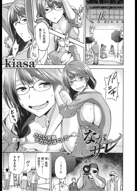 [kiasa] ながサレ