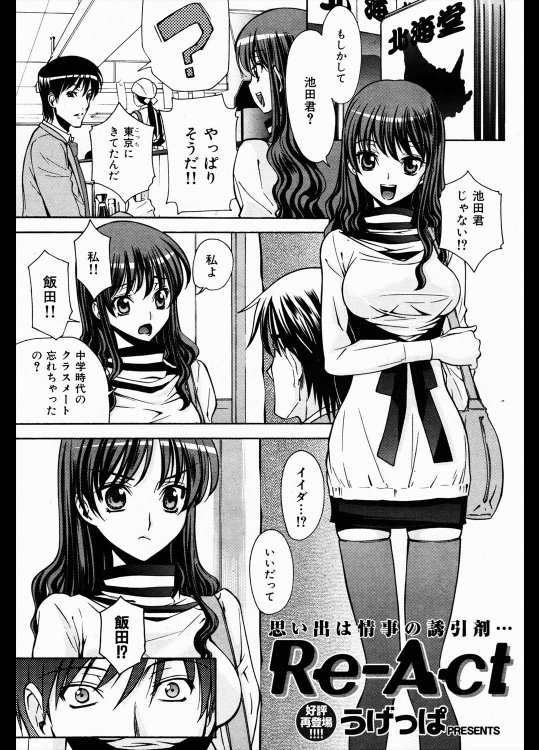 [うげっぱ] Re-Act