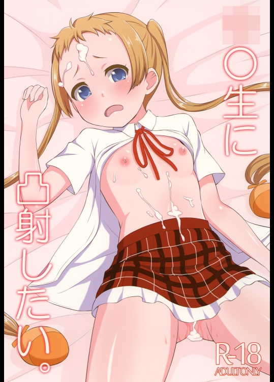 [朝月堂]◯◯生に凸射したい。