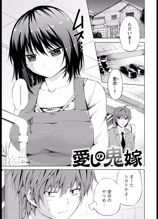 [東野みかん] 愛しの鬼嫁
