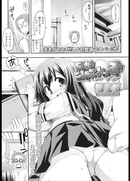 [源五郎] 兄妹こんぷれっくす