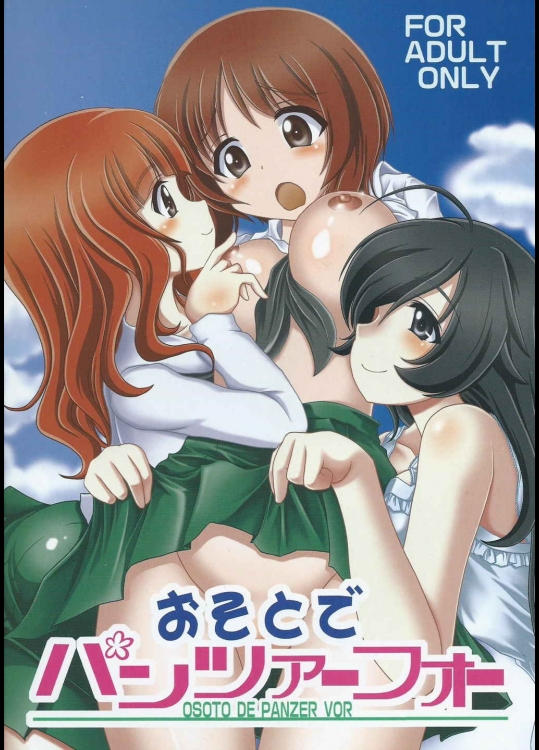 (C84) [まいちゃん企画 (Final)] おそとでパンツァーフォー (ガールズ&パンツァー)