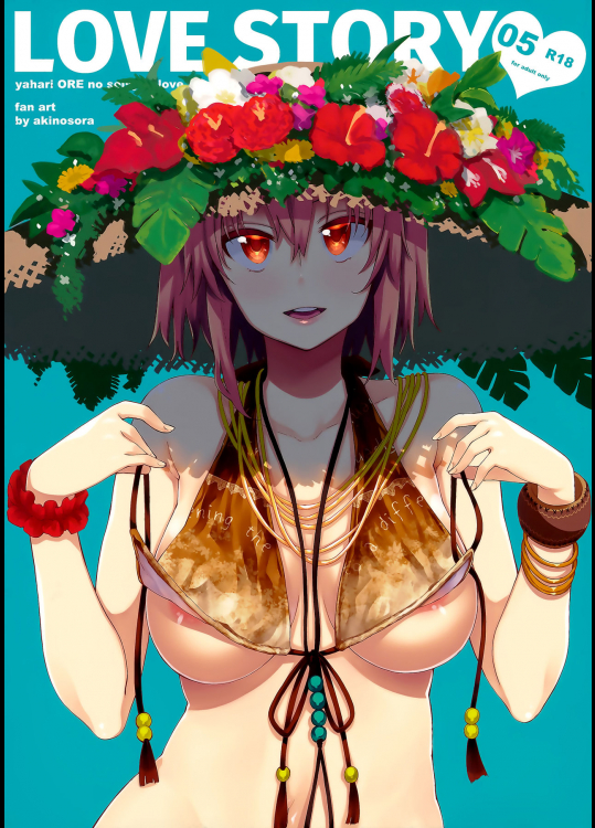 [ぺたパン (あきのそら)] LOVE STORY #05 (やはり俺の青春ラブコメはまちがっている。)