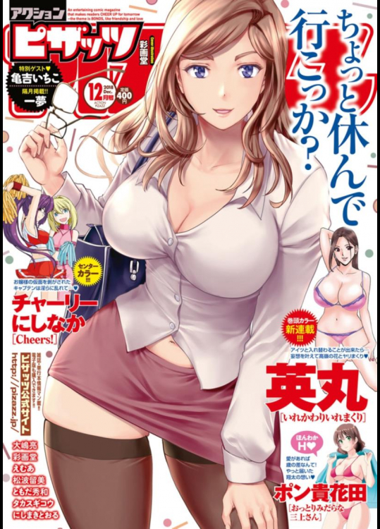 (成年コミック) [雑誌] アクションピザッツ 2018年12月号