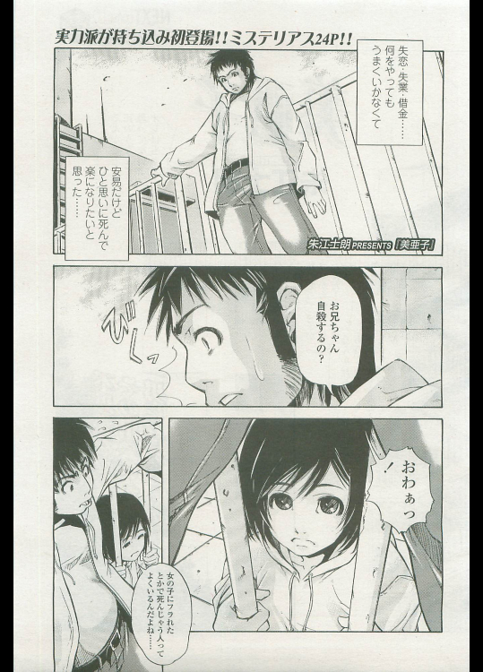 【宇内鉄朗（朱江士朗）】 美亜子