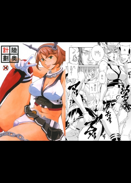 (同人誌) [三月のライオン (Don.繁)] 陸奥計劃 (艦隊これくしょん -艦これ-)