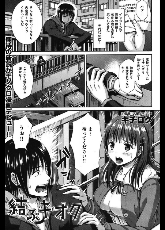 [キチロク] 結ぶキオク