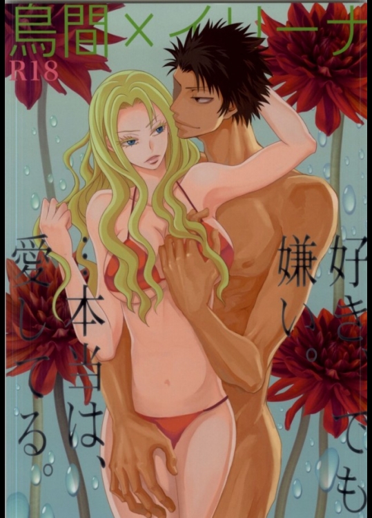 [博打屋 (結城さとる)] 好き、でも嫌い。…本当は愛してる (暗殺教室)