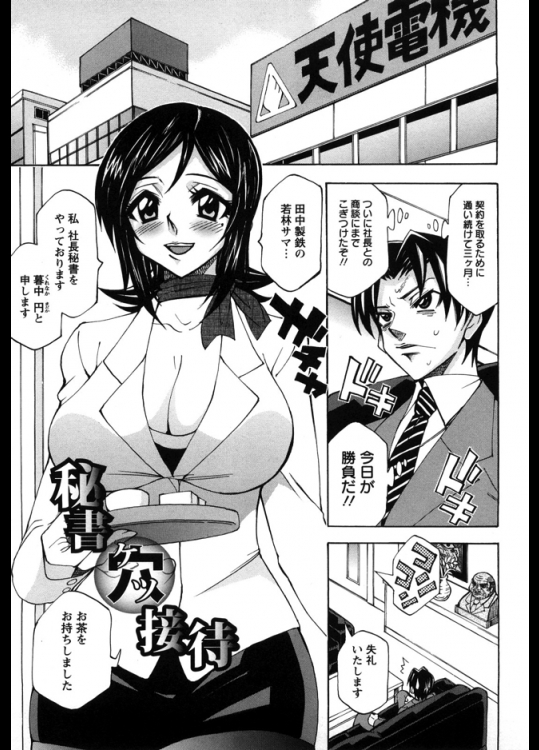 契約を取ろうと営業先の会社に行ったら社長とその美人秘書と3Pするという驚くべき接待を受けとっても不利な契約をしてしまったが気持ち良かったので大満足です！！！【何処乃アイツ 同人誌・エロ漫画】