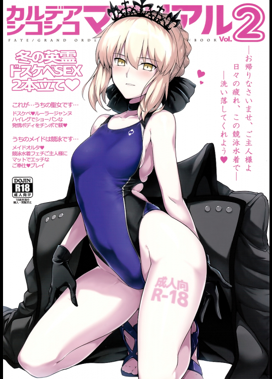 [ほっけばいん!]カルデアシコシコマテリアルvol.2