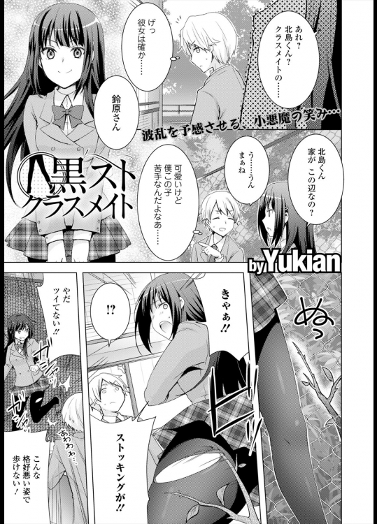 下校途中にクラスメイトがストッキングを破いてしまったので近くの俺の家で着替えることになったが、着替え姿を見て勃起してしまい俺が黒ストフェチなのがバレて部屋に上がりこみ黒ストをはいたまま足コキされること