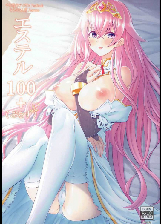 エステル100+ (ぷらす)