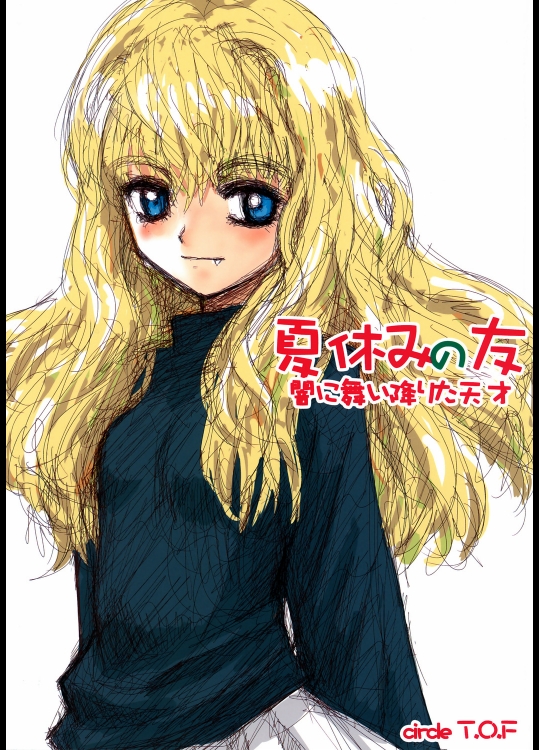 [T.O.F] 夏休みの友 -闇に舞い降りた天才