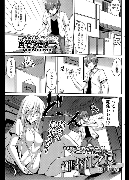 [肉そうきゅー。] 御奉仕乙女／前・後編