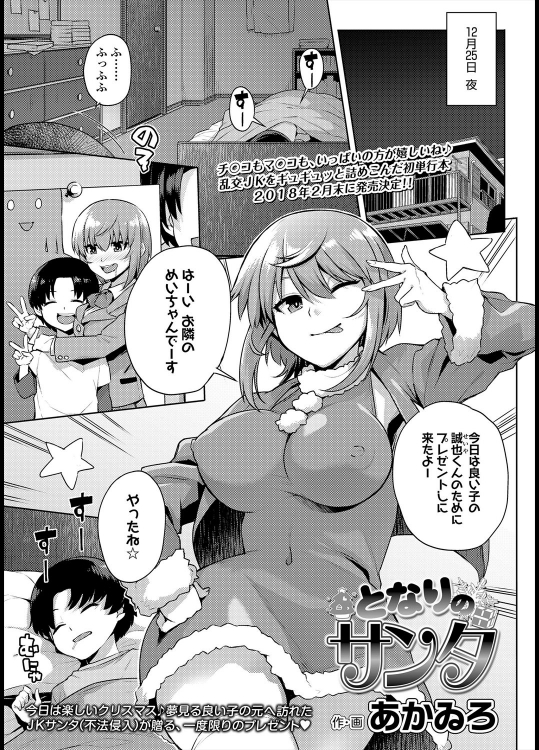 [あかゐろ] となりのサンタ
