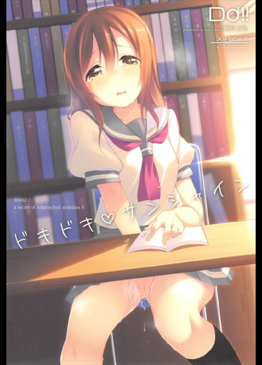 ドキドキサンシャイン