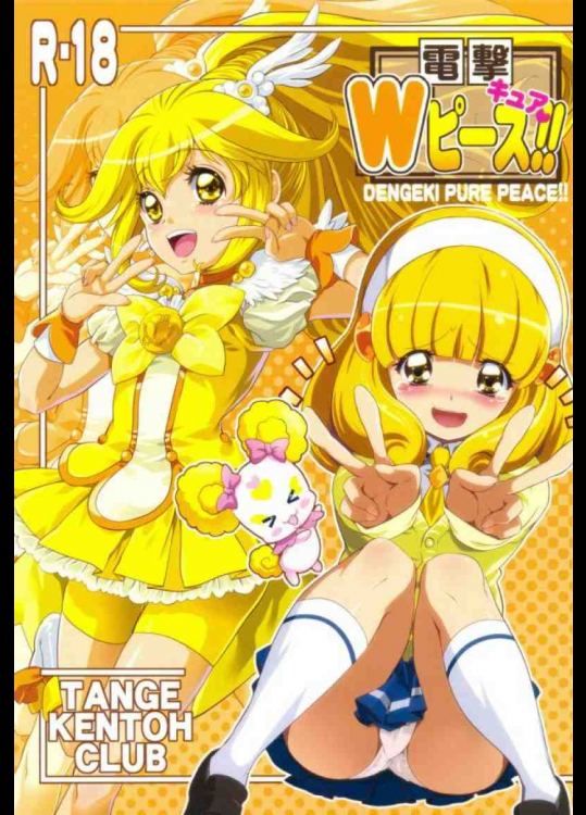 電撃 Wキュアピース!!