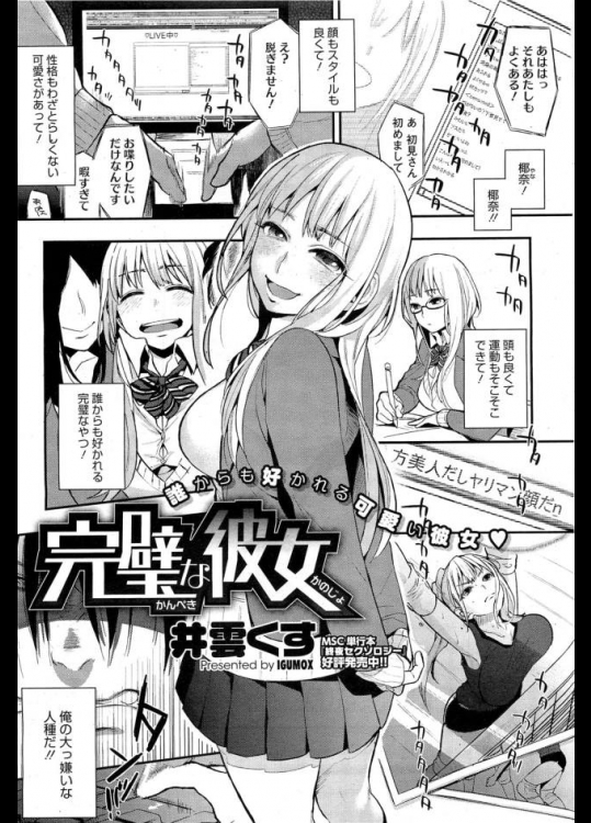 かんぺきなおんな