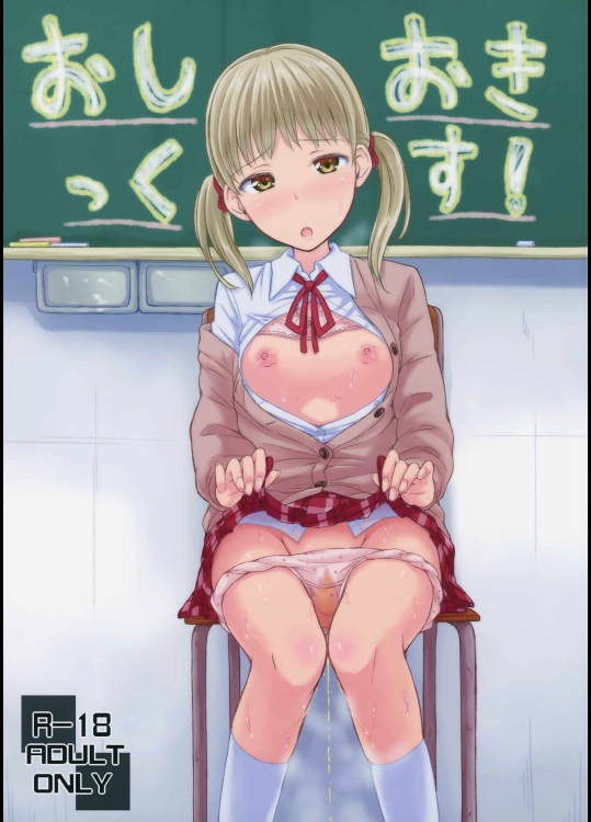 おしおきっくす!_4