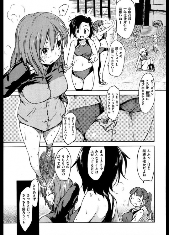 じゃじゃ馬タラシ_5