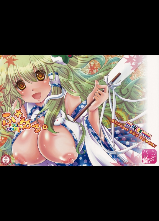 (紅楼夢7) (同人誌) [うすべに屋] ふわゆる。 (東方) (エロ)