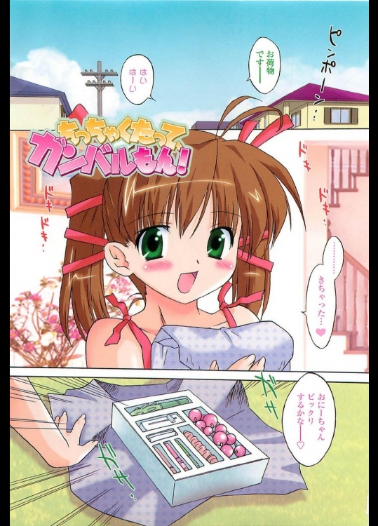 [おおたたけし] ちっちゃくたってガンバルもん