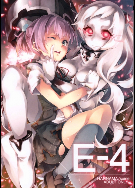 [はんなま (添い寝, ミツギ, ASH横島)] E-4 (艦隊これくしょん -艦これ-)