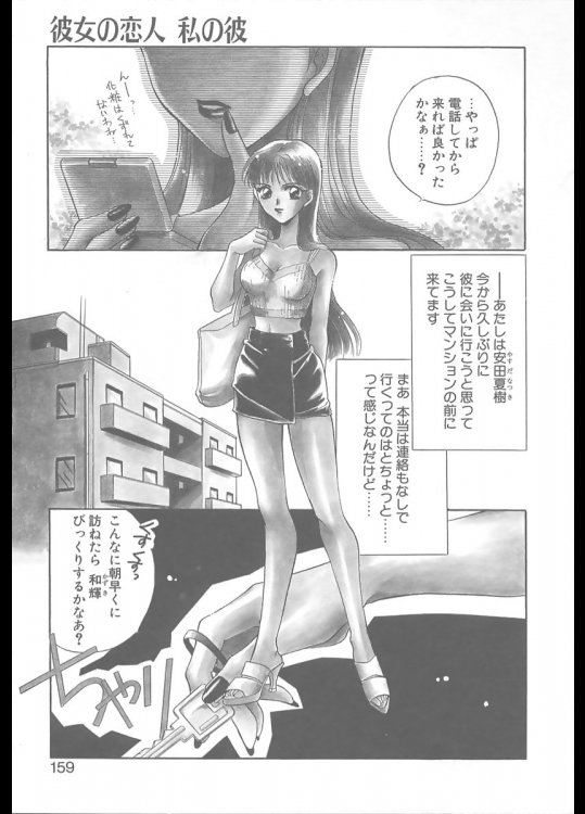 [御国紗帆] 彼女の恋人 私の彼