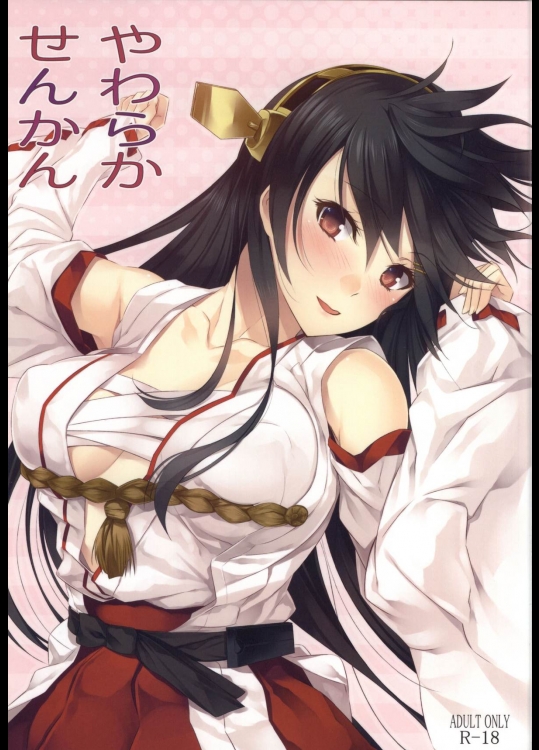 [Pale Scarlet (松河)] やわらかせんかん_2