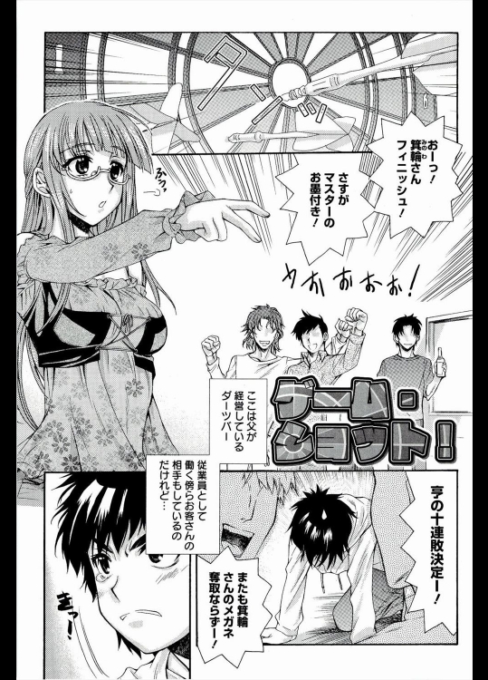 [カタセミナミ] ゲーム・ショット！