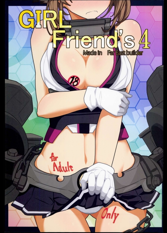 (C85) [極東工務店 (菊のすけまる)] GIRLFriends 4 (艦隊これくしょん -艦これ-)_3