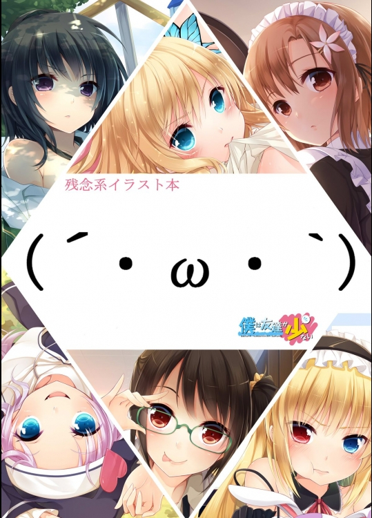 [20+1 (はたち)] 残念系イラスト本(´・ω・`)  (僕は友達が少ない) [DL版]_2