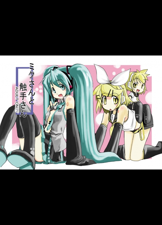 [山賊の唄 (宝あきひと)] ミクさんと触手さん (Vocaloid)