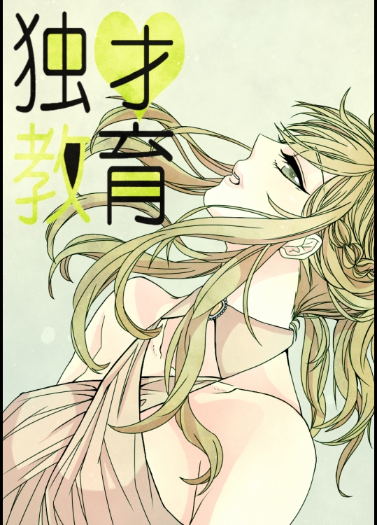 [緑川ペスト] 独才教育 (Axis Powers ヘタリア)