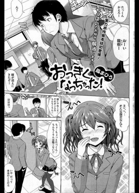 みるみる大きくなっていくおっぱいwww