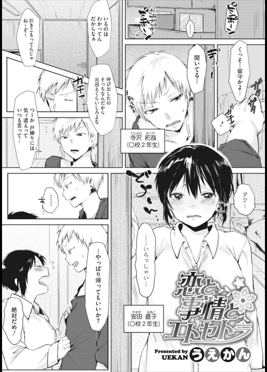 [うえかん] 恋と事情とエトセトラ