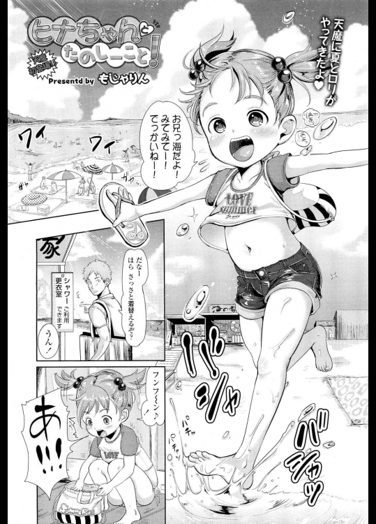 ヒナちゃんとたのしーこと！_2