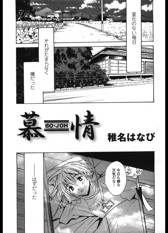 [椎名はなび] 慕情