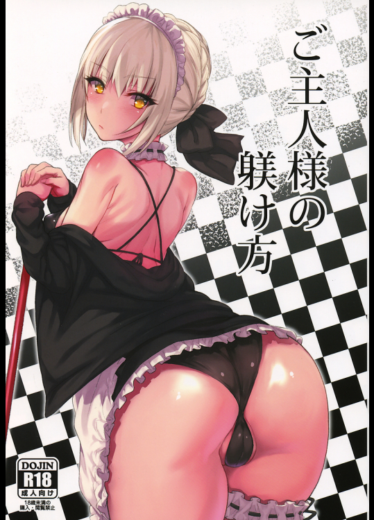 [かるわに]ご主人様の躾け方